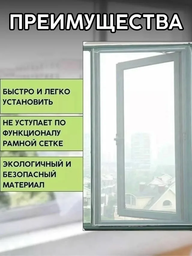Тапки Москитная сетка на окно — фото 5