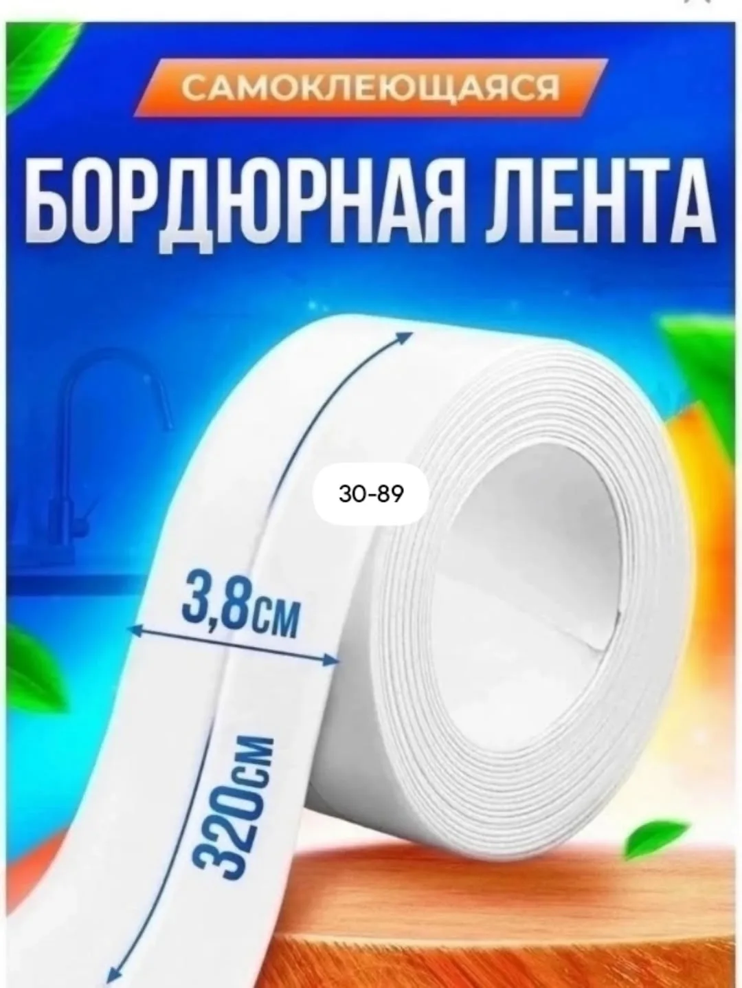 Бордюрная лента — фото 1