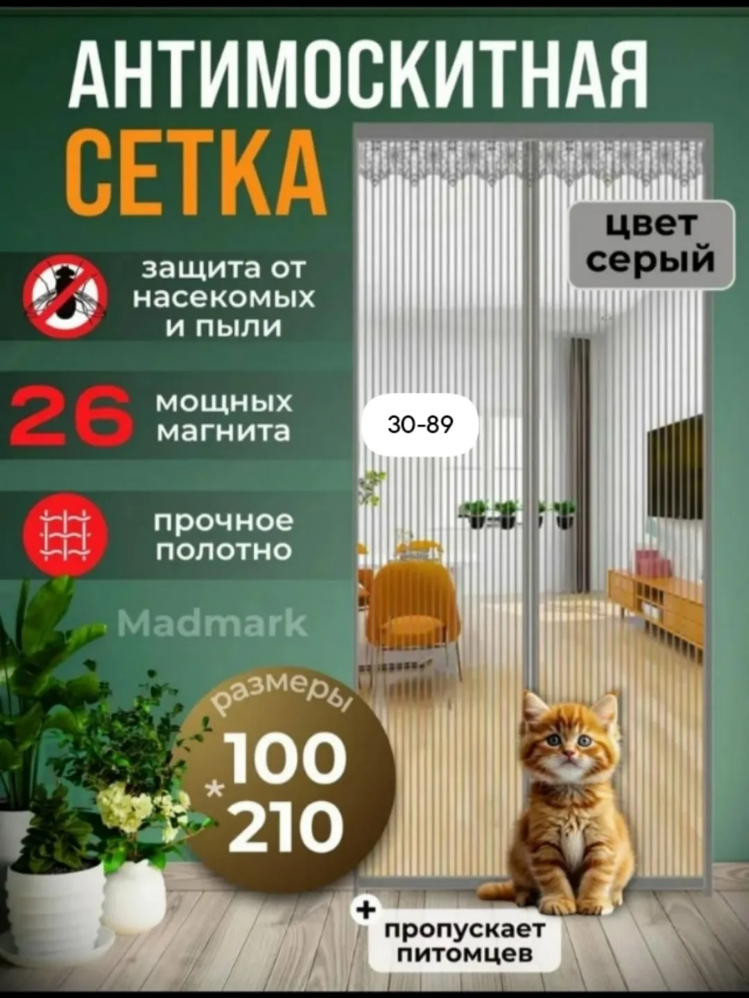 Тапки Дверная антимоскитная сетка на магнитах — фото 1