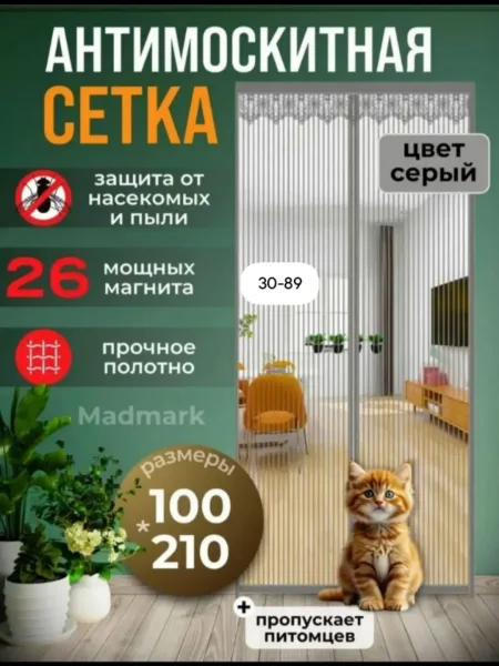 Дверная антимоскитная сетка на магнитах — фото 1