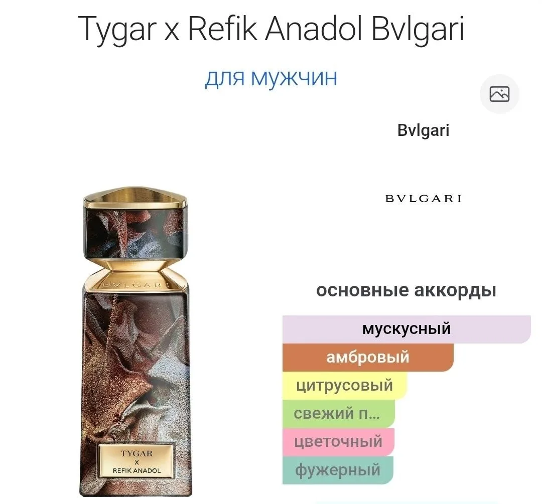 Блузка Bvlgari Tygar О создателе визуальной части — фото 2