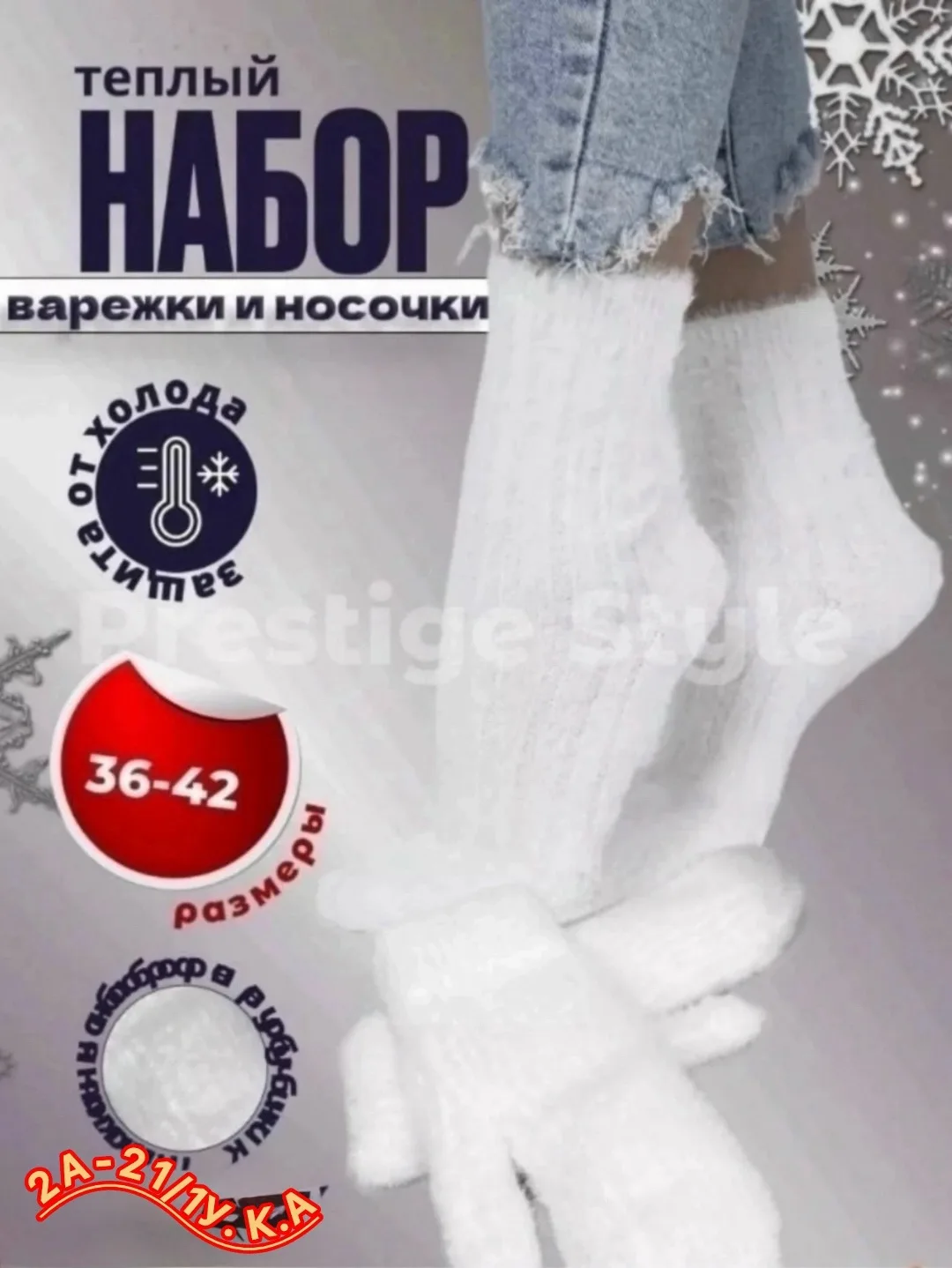Комплект перчатки и носки норка соболь — фото 3