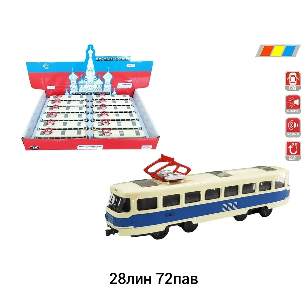 Игровая металлическая машинка Трамвай — фото 1