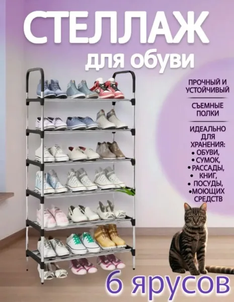 Обувница 6 ярусная из пластика и нержавеющей стали — фото 10
