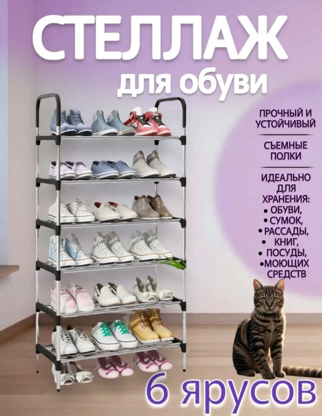 Обувница 6 ярусная из пластика и нержавеющей стали — фото 3