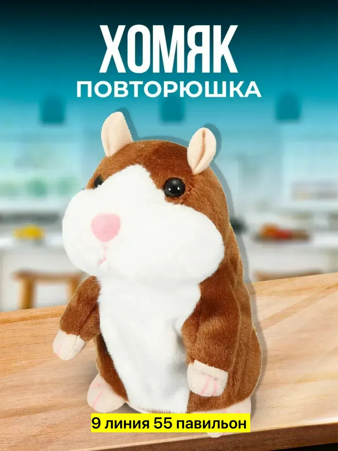 Пластиковая игрушка-хомяк, которая повторяет несколько слов, трясется при — фото 4