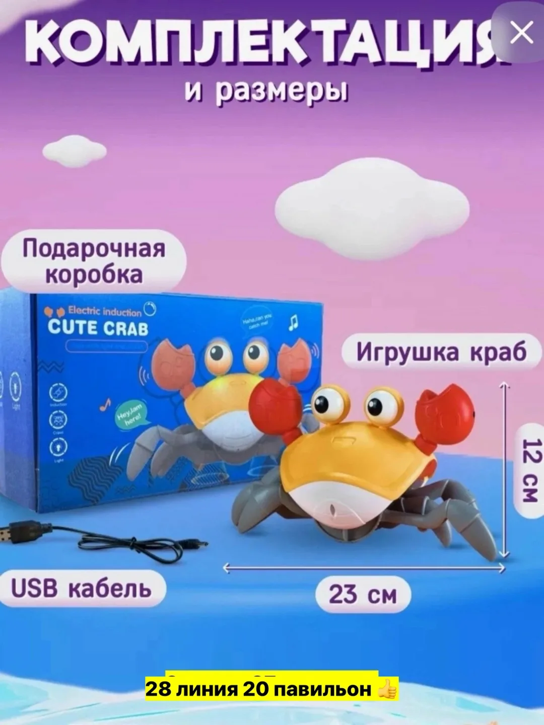 Интерактивная игрушка в виде краба из пластика — фото 1