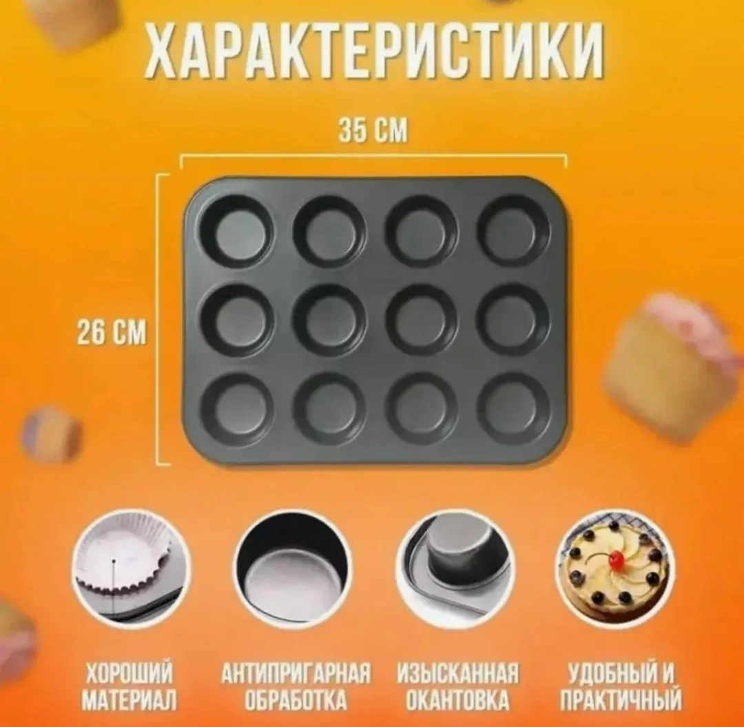 Посуда Антипригарная форма для выпечки кексов — фото 2