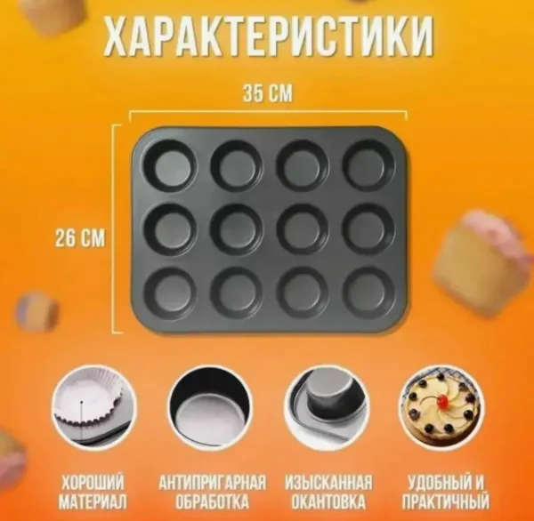 Посуда Антипригарная форма для выпечки кексов — фото 2