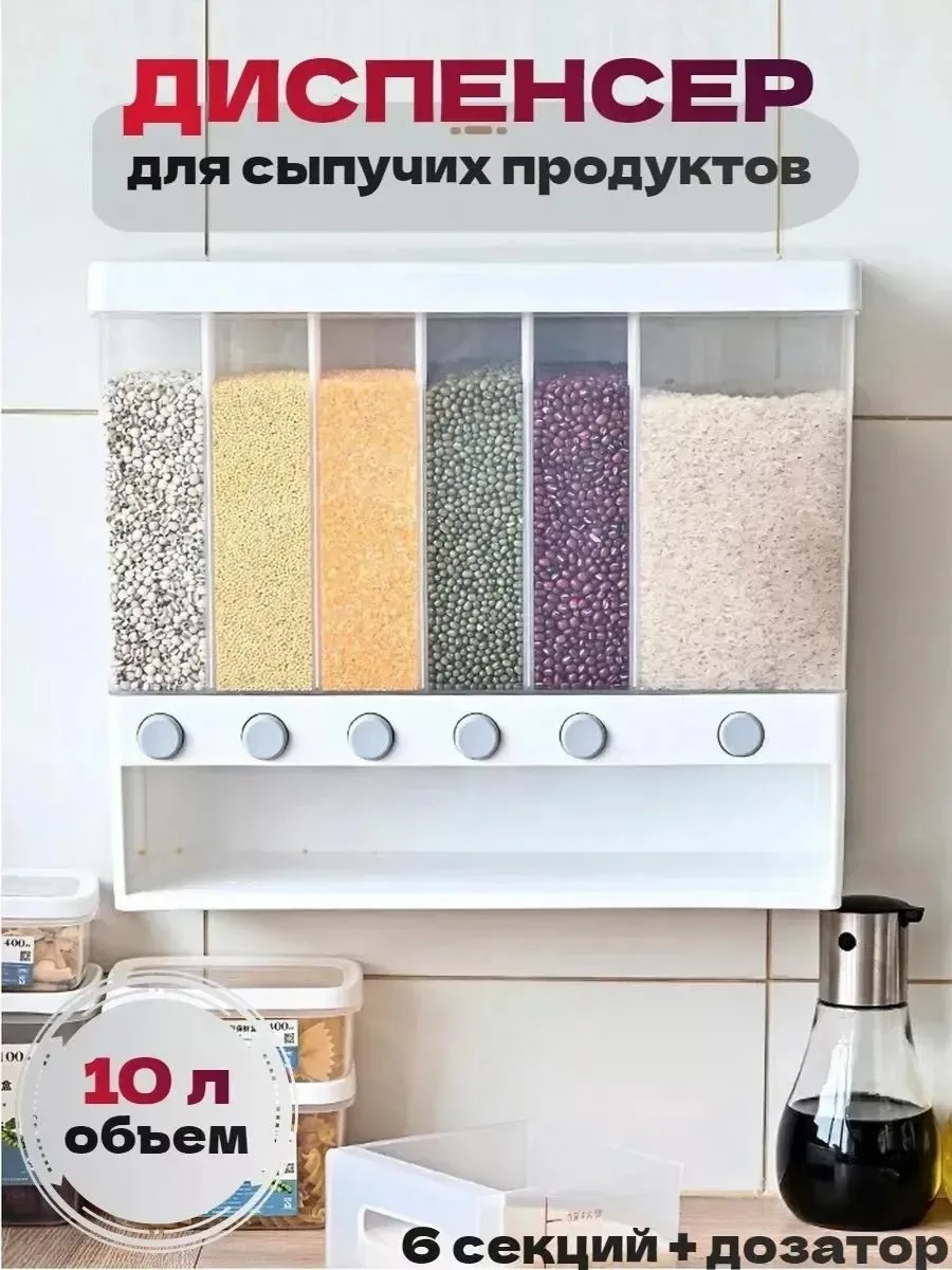 Диспенсер для сыпучих продуктов — фото 1