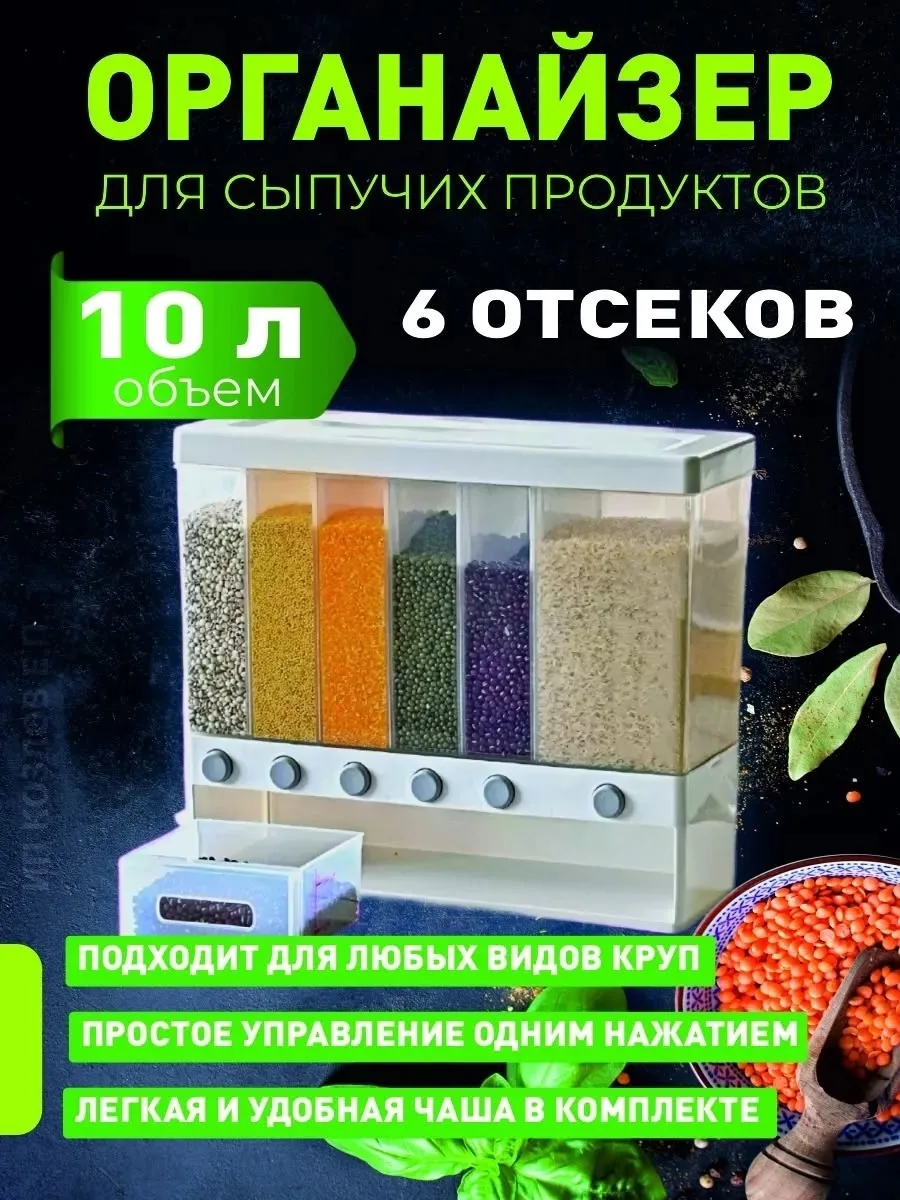 Диспенсер для сыпучих продуктов — фото 4
