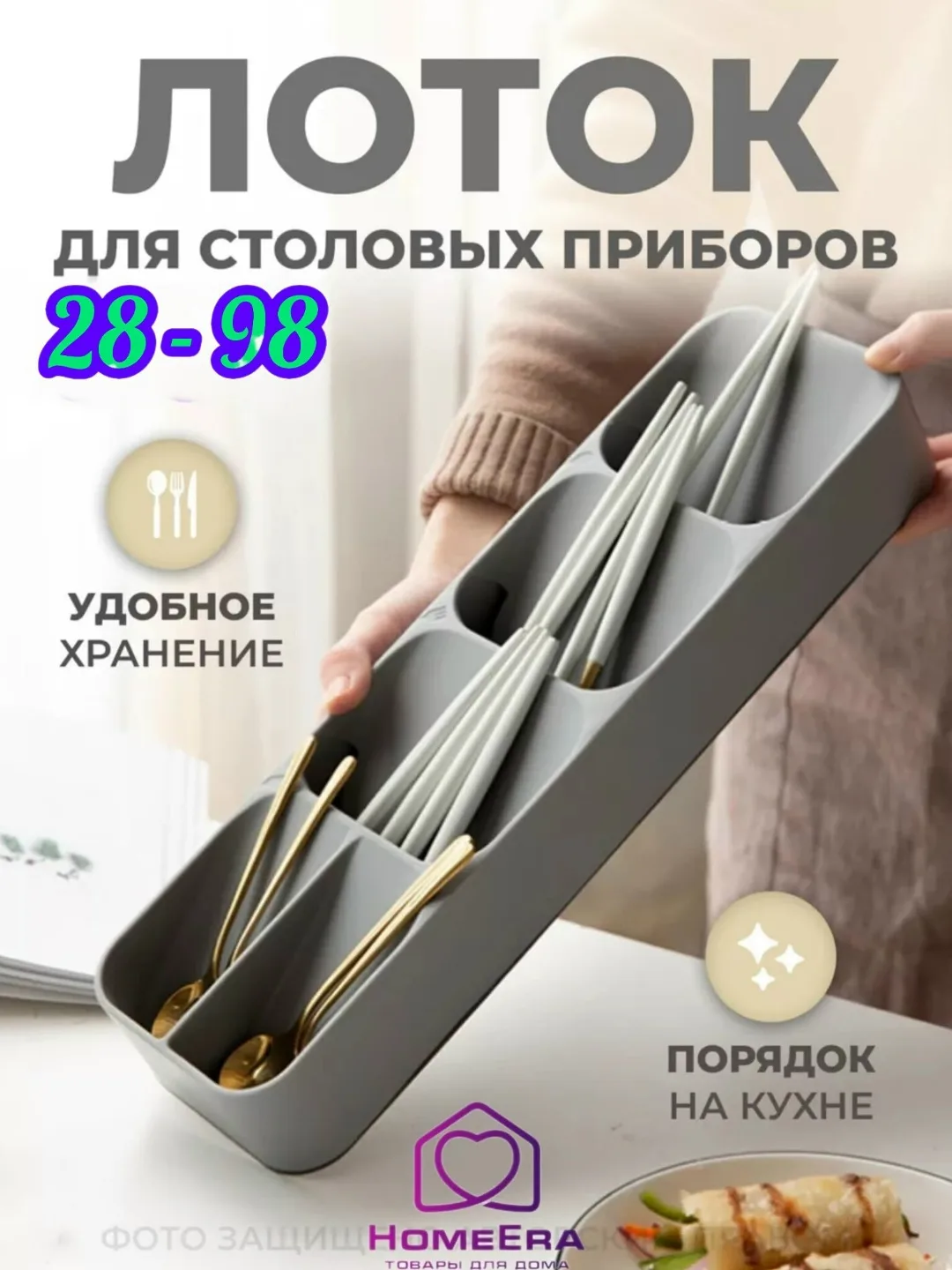 Посуда КУХОННЫЙ ОРГАНАЙЗЕР ДЛЯ СТОЛОВЫХ ПРИБОРОВ — фото 1