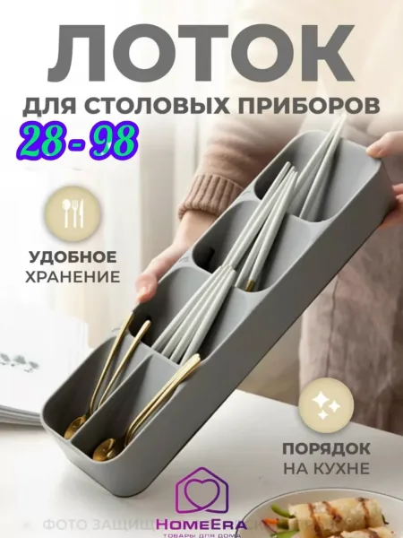 Посуда КУХОННЫЙ ОРГАНАЙЗЕР ДЛЯ СТОЛОВЫХ ПРИБОРОВ — фото 1