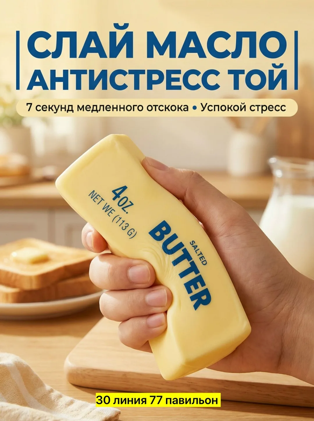 Игрушка в виде сливочного масла из пластика — фото 6