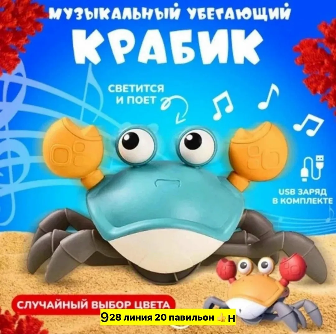 Интерактивная игрушка в виде бегающего краба из пластика — фото 4