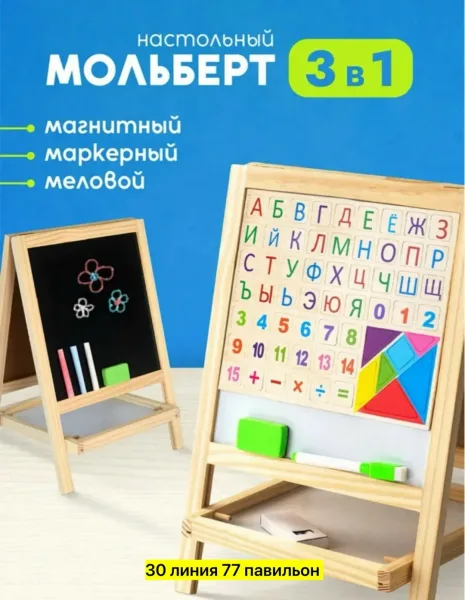 Игрушка из дерева, магнитная и меловая поверхность — фото 13