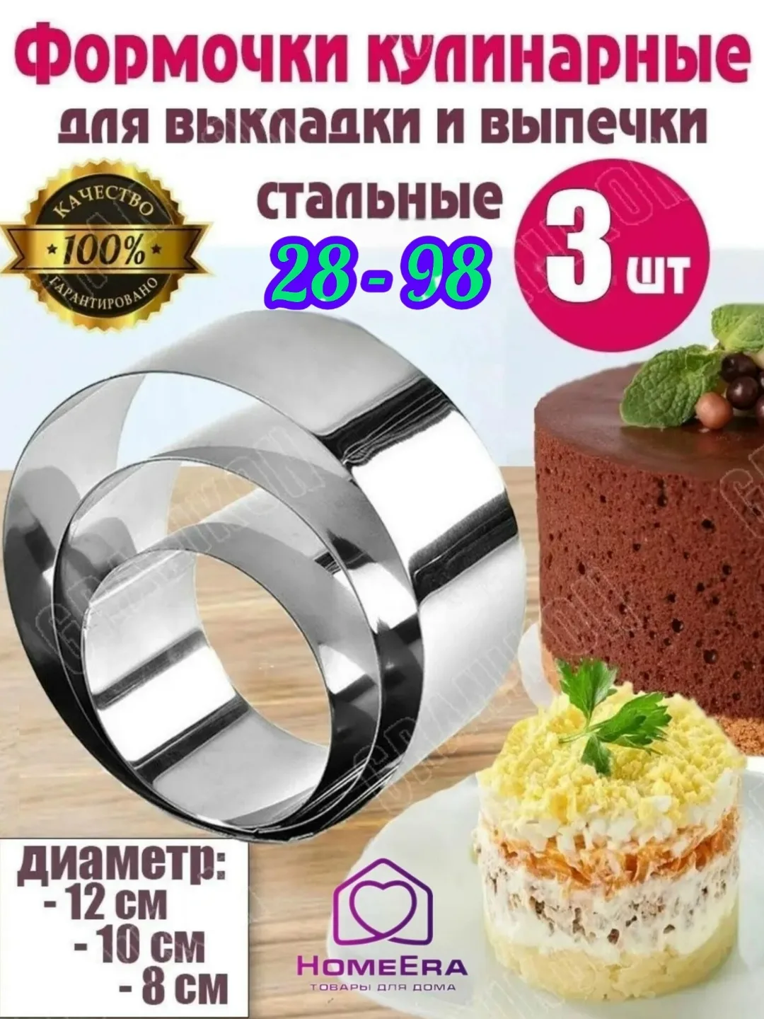 Набор из 3 кулинарных колец из нержавеющей стали для красивой — фото 1