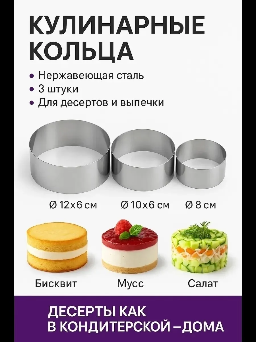 Набор из 3 кулинарных колец из нержавеющей стали для красивой — фото 3