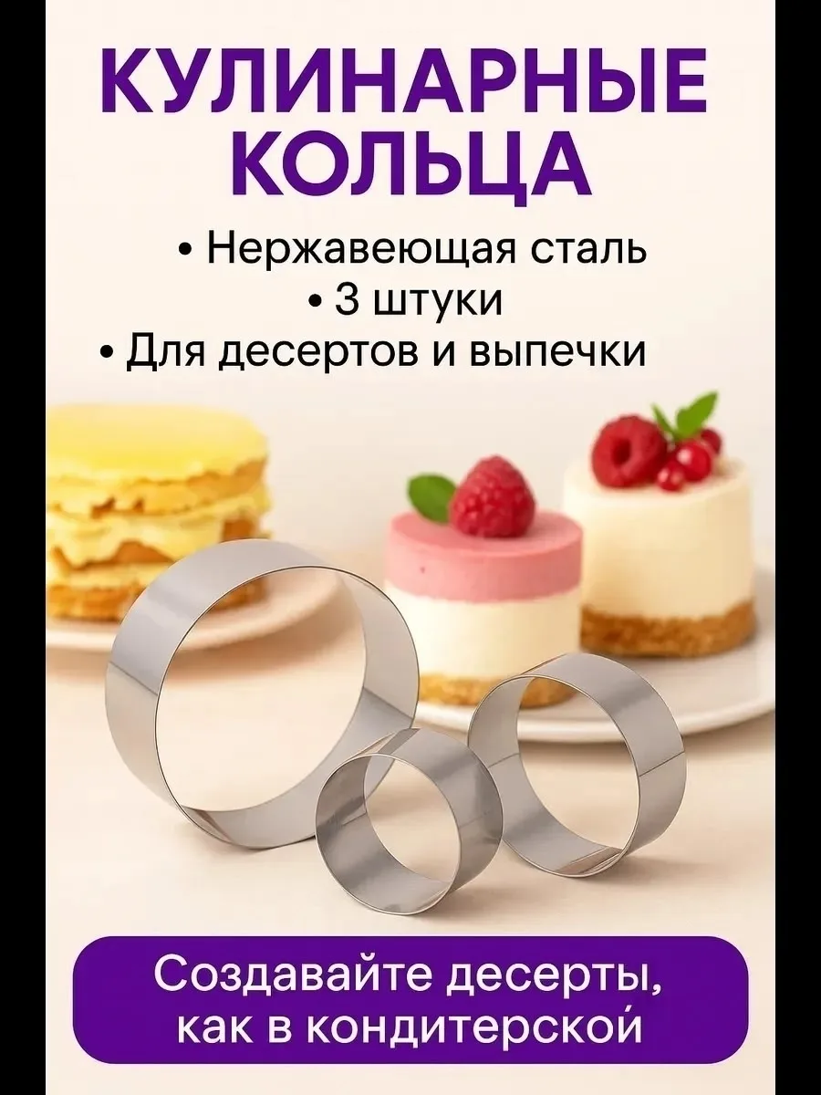 Набор из 3 кулинарных колец из нержавеющей стали для красивой — фото 6