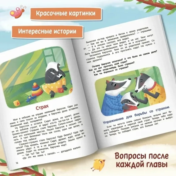 Что ты чувствуешь Энциклопедия для малышей в сказках Ульева Елена Александровна — фото 10