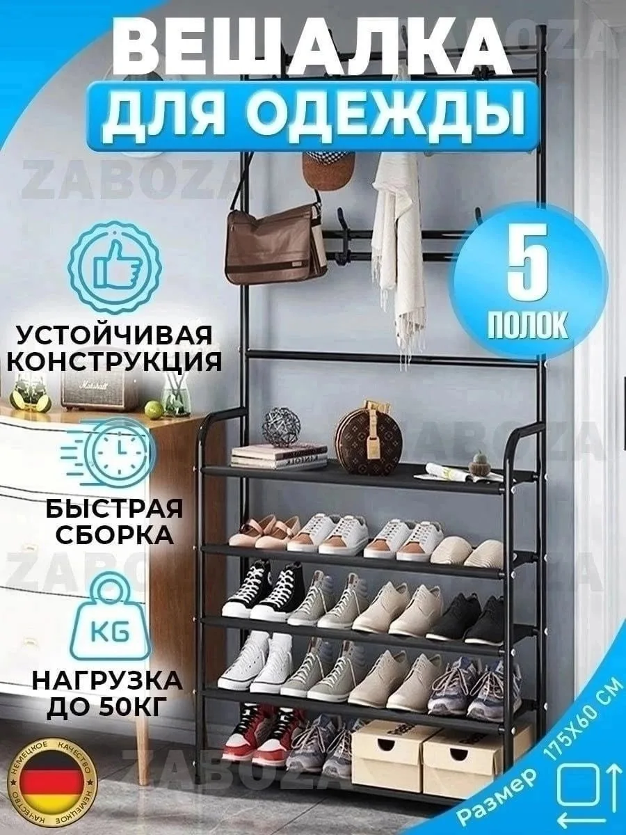 Тапки Обувница, этажерка, вешалка напольная — фото 1