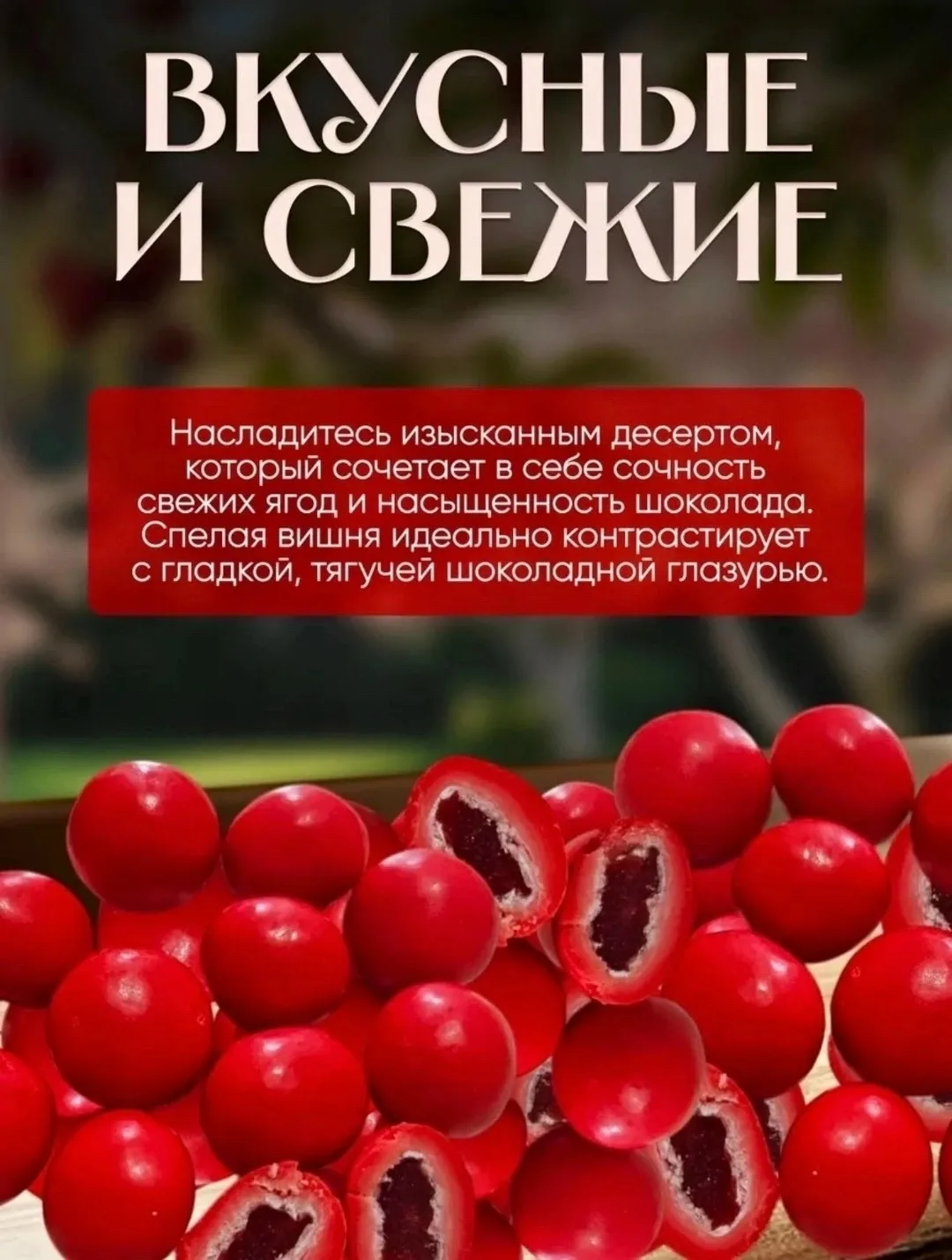 Вишня, покрытая шоколадом с какао-посыпкой — фото 5
