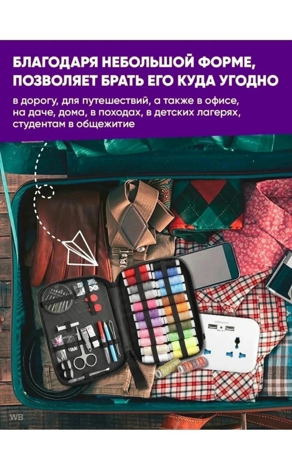 Комплектация 22 нитки разных цветов, распарыватель, 2 наперстка, ножницы, кусачки для ногтей 2 нитевдевателя, набор игол — фото 1