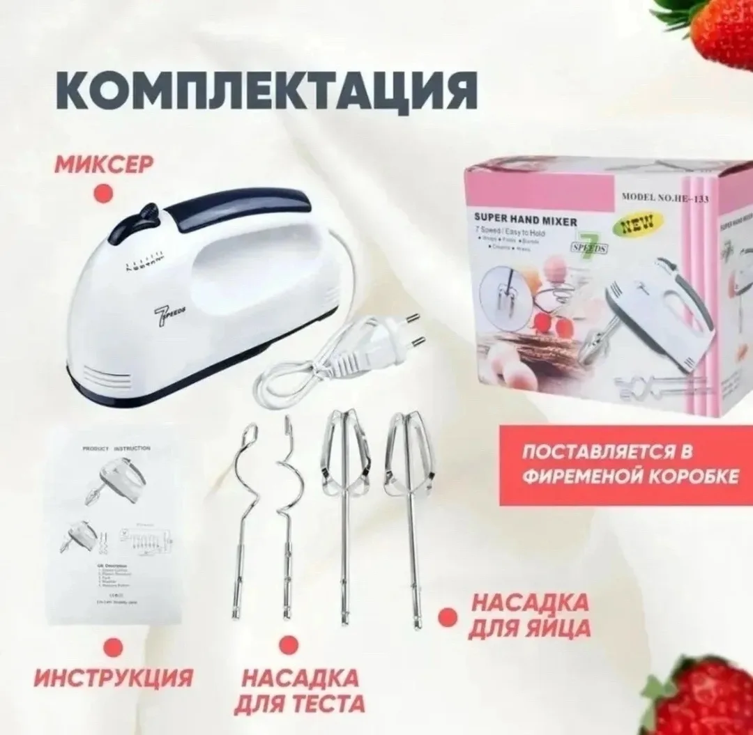 С помощью миксера можно приготовить тесто, пюре, омлеты, пудинги, соусы, взбить сливки или крем для торта и многое друго — фото 3