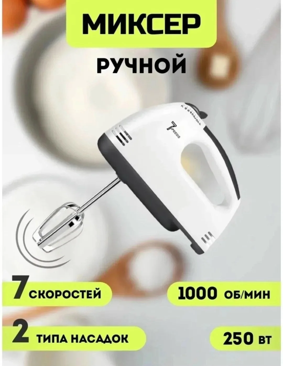 С помощью миксера можно приготовить тесто, пюре, омлеты, пудинги, соусы, взбить сливки или крем для торта и многое друго — фото 9