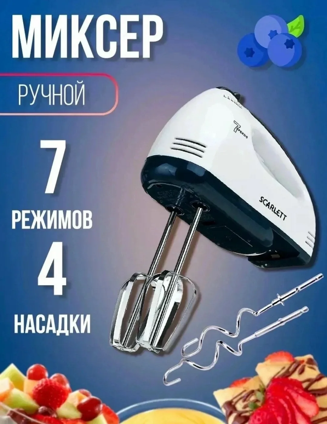 С помощью миксера можно приготовить тесто, пюре, омлеты, пудинги, соусы, взбить сливки или крем для торта и многое друго — фото 13