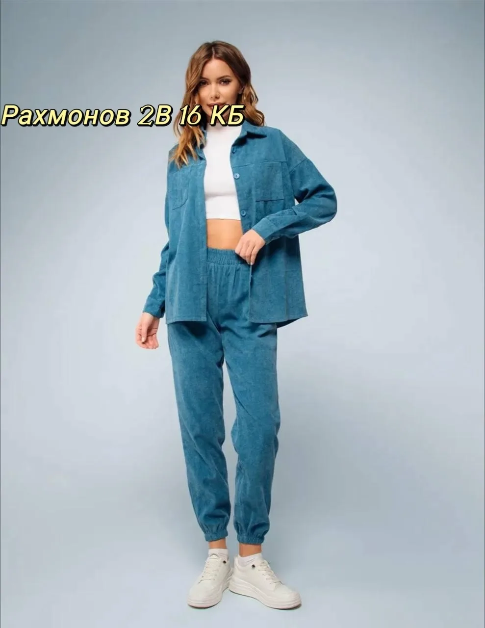 Костюм из микро вельвета — фото 6