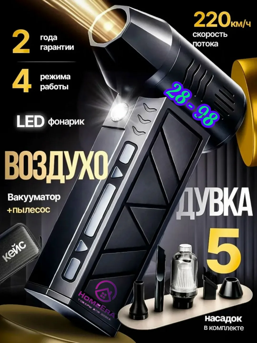 Для дома и сада уборка мелкого мусора, розжиг углей, надувание шариков и матрасов — фото 1