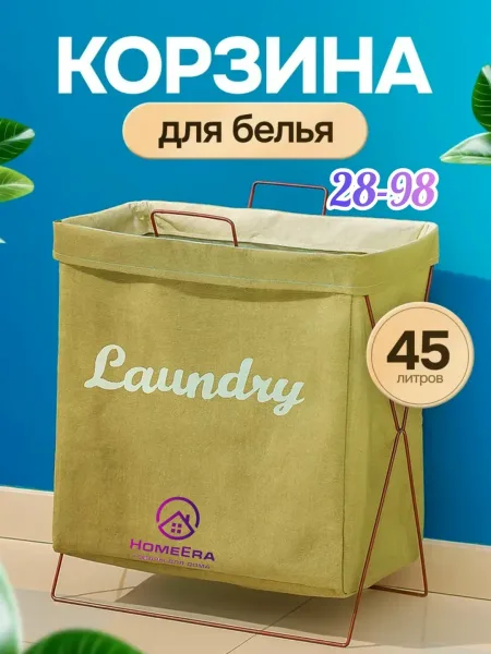 Сумка Корзина для белья в ванную складная — фото 1