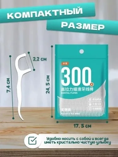 Зубочистка на ручке для дополнительной гигиены — фото 8
