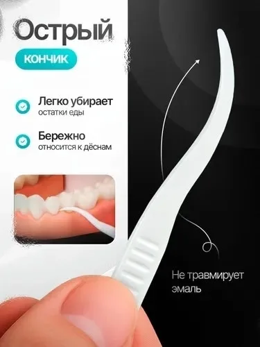 Зубочистка на ручке для дополнительной гигиены — фото 10