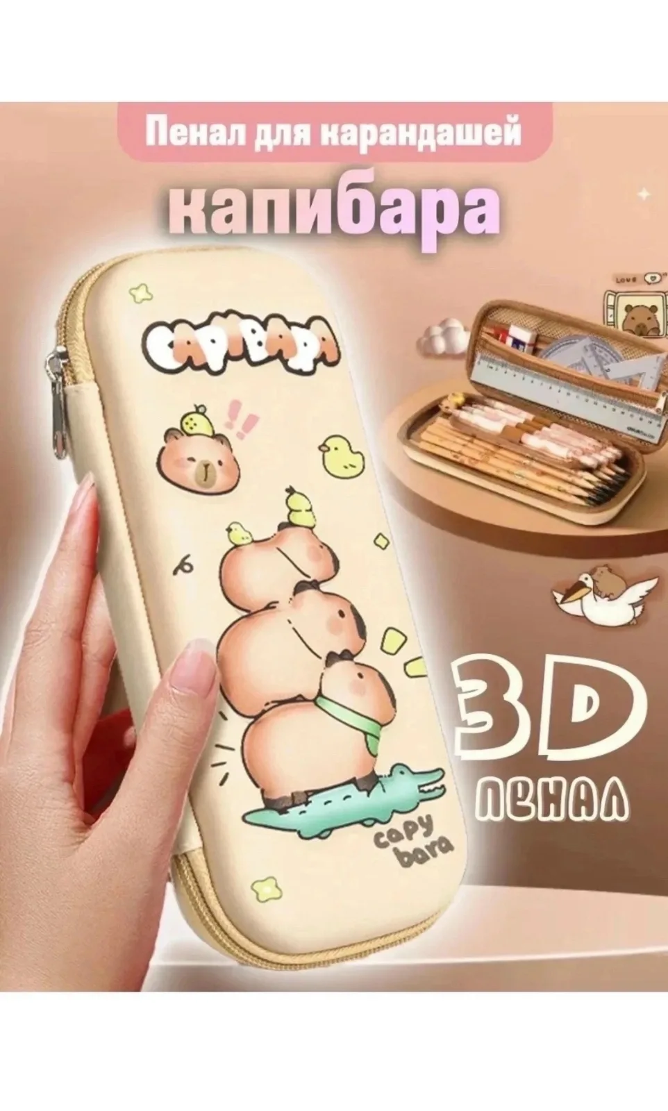 Тапки Пенал школьный капибара и лапа — фото 2