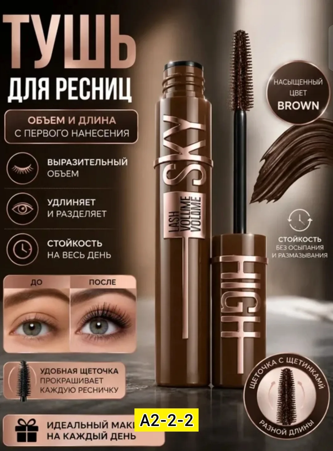 Шарф Rose Berry Volume False Тушь, пластик