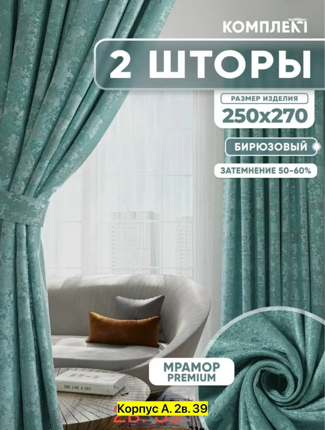 Тапки Тюль и шторы — фото 9