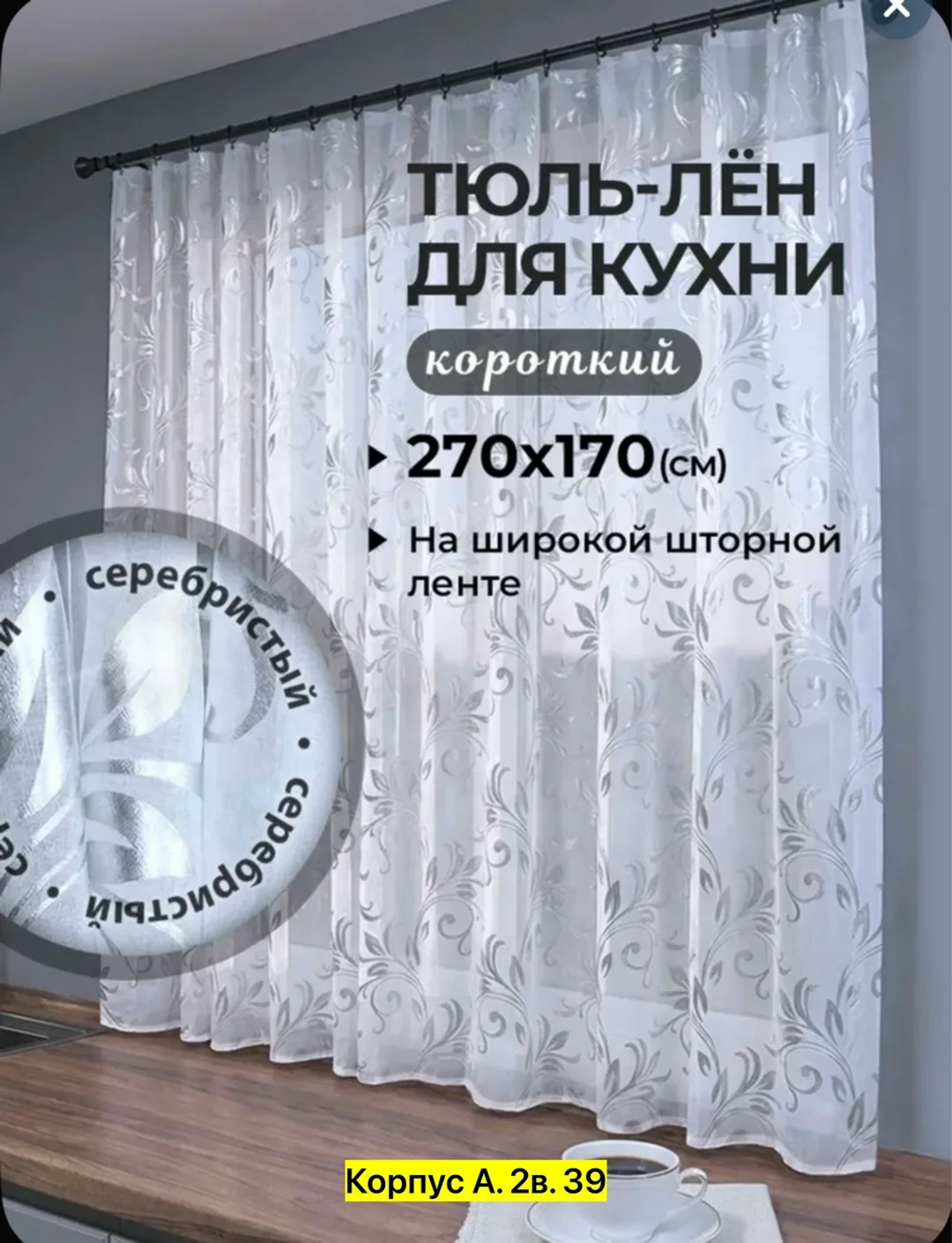 Платье Штора для кухни — фото 2
