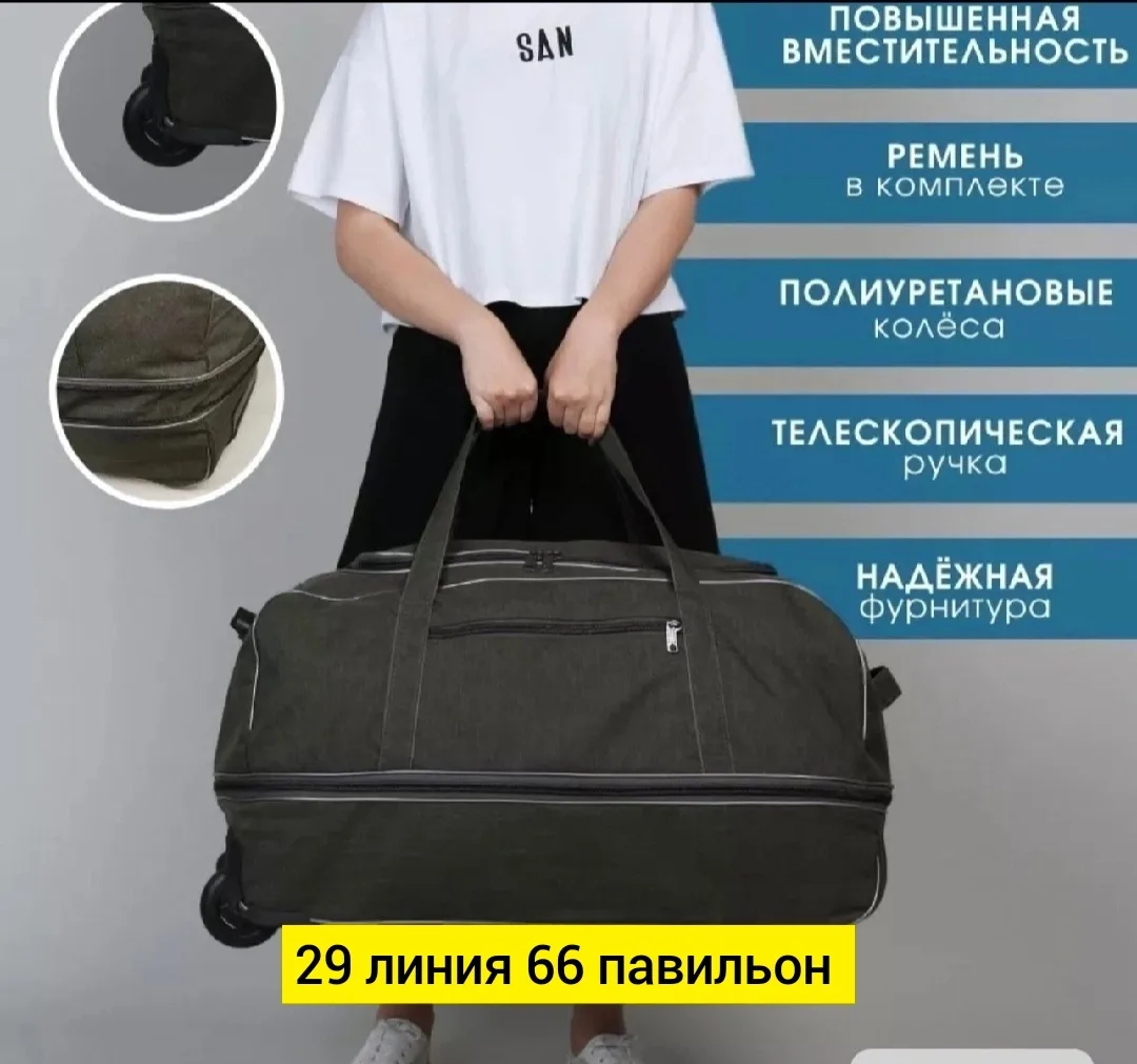 Дорожная сумка из ткани с колесами — фото 2