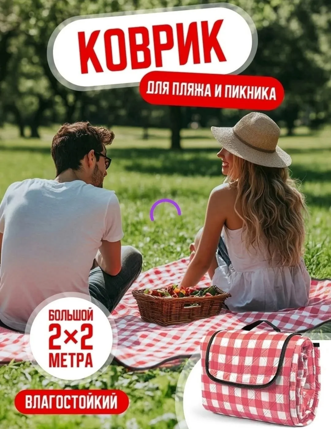 Сумка Большой пляжный коврик для пикника — фото 6