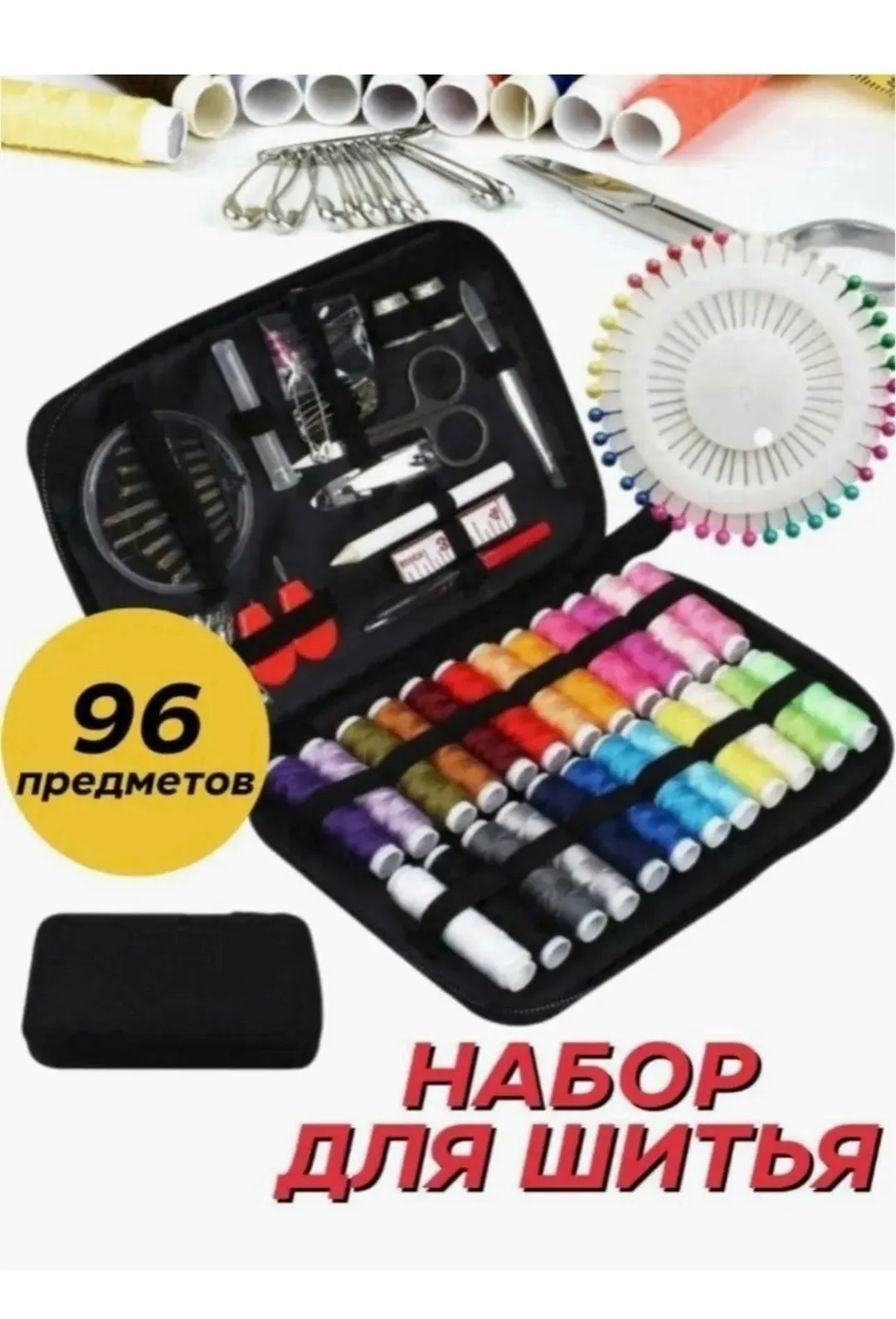 Комплектация 22 нитки разных цветов, распарыватель, 2 наперстка, ножницы, кусачки для ногтей 2 нитевдевателя, набор игол — фото 9
