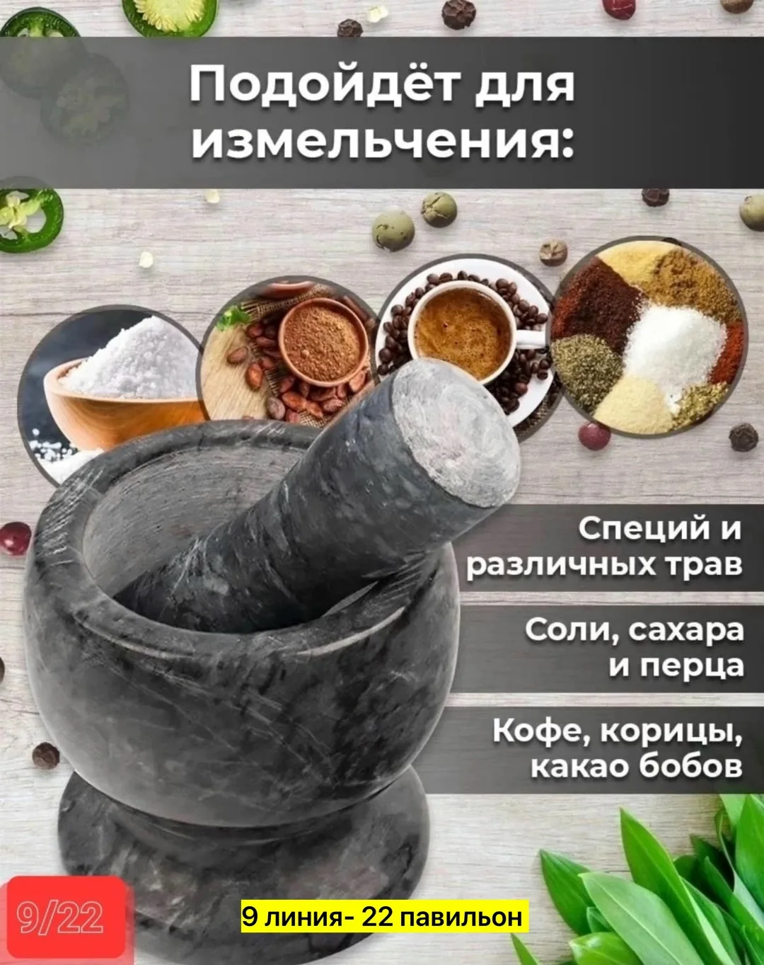 Набор включает ступку с пестиком из мрамора — фото 1