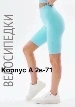 Брюки Велосипедки харошие качетва — фото 14