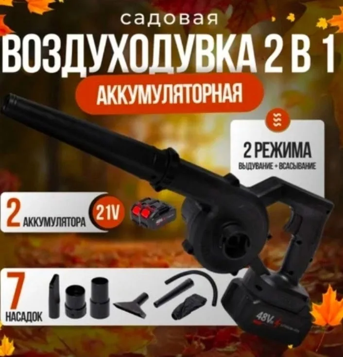 Рюкзак Аккумуляторная воздуходувка для сдувания — фото 1