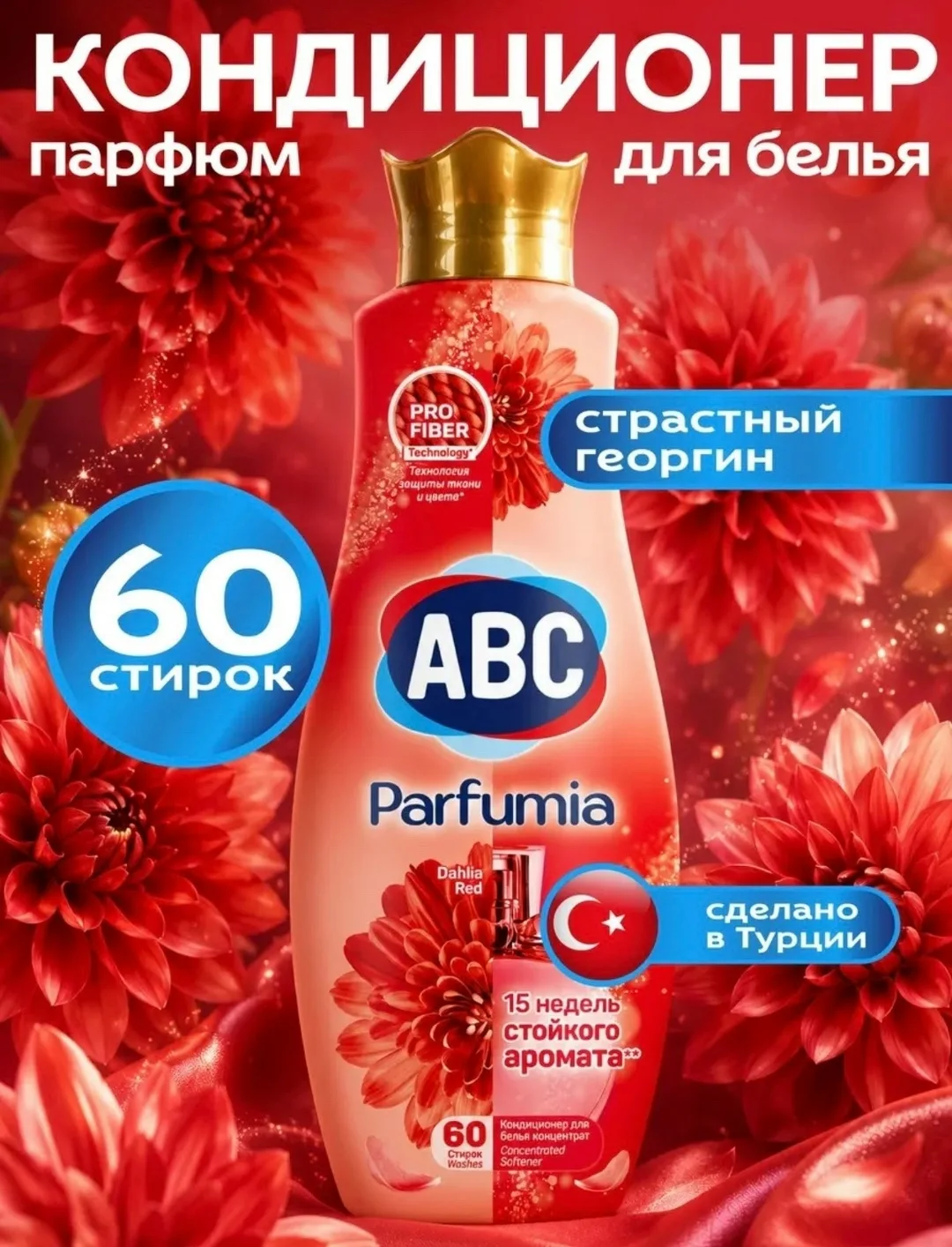 Блузка КОНЦЕНТРИРОВАННЫЙ КОНДИЦИОНЕР ДЛЯ БЕЛЬЯ ABC — фото 1