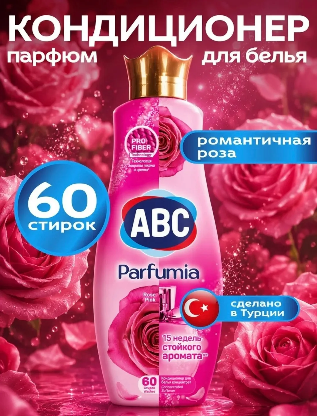 Блузка КОНЦЕНТРИРОВАННЫЙ КОНДИЦИОНЕР ДЛЯ БЕЛЬЯ ABC — фото 3