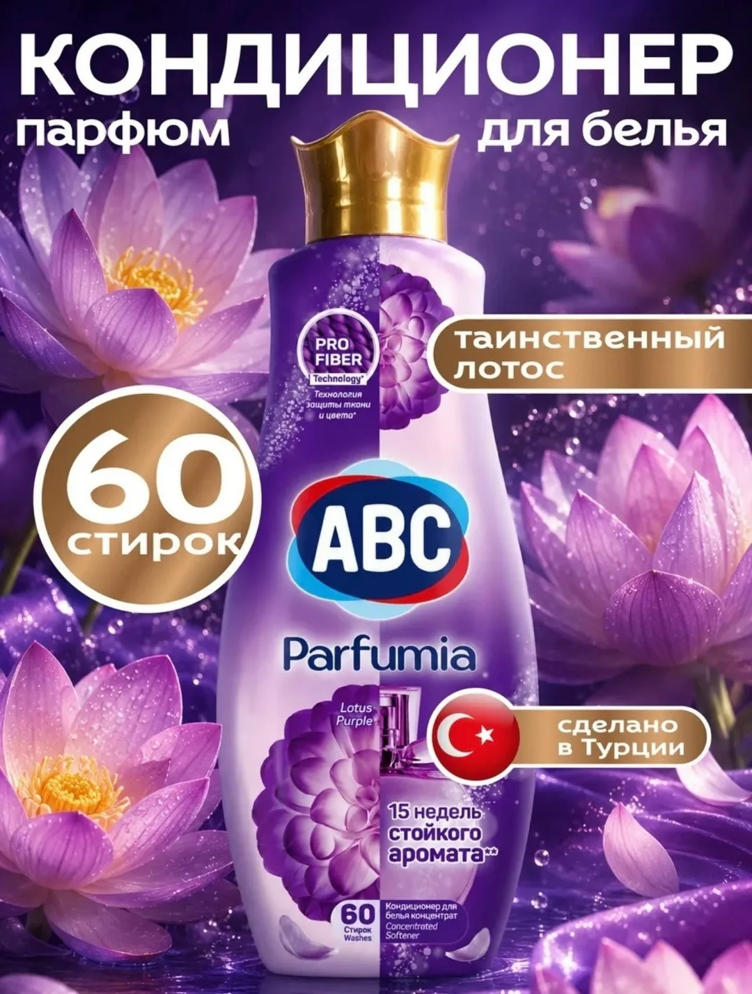 Блузка КОНЦЕНТРИРОВАННЫЙ КОНДИЦИОНЕР ДЛЯ БЕЛЬЯ ABC — фото 6