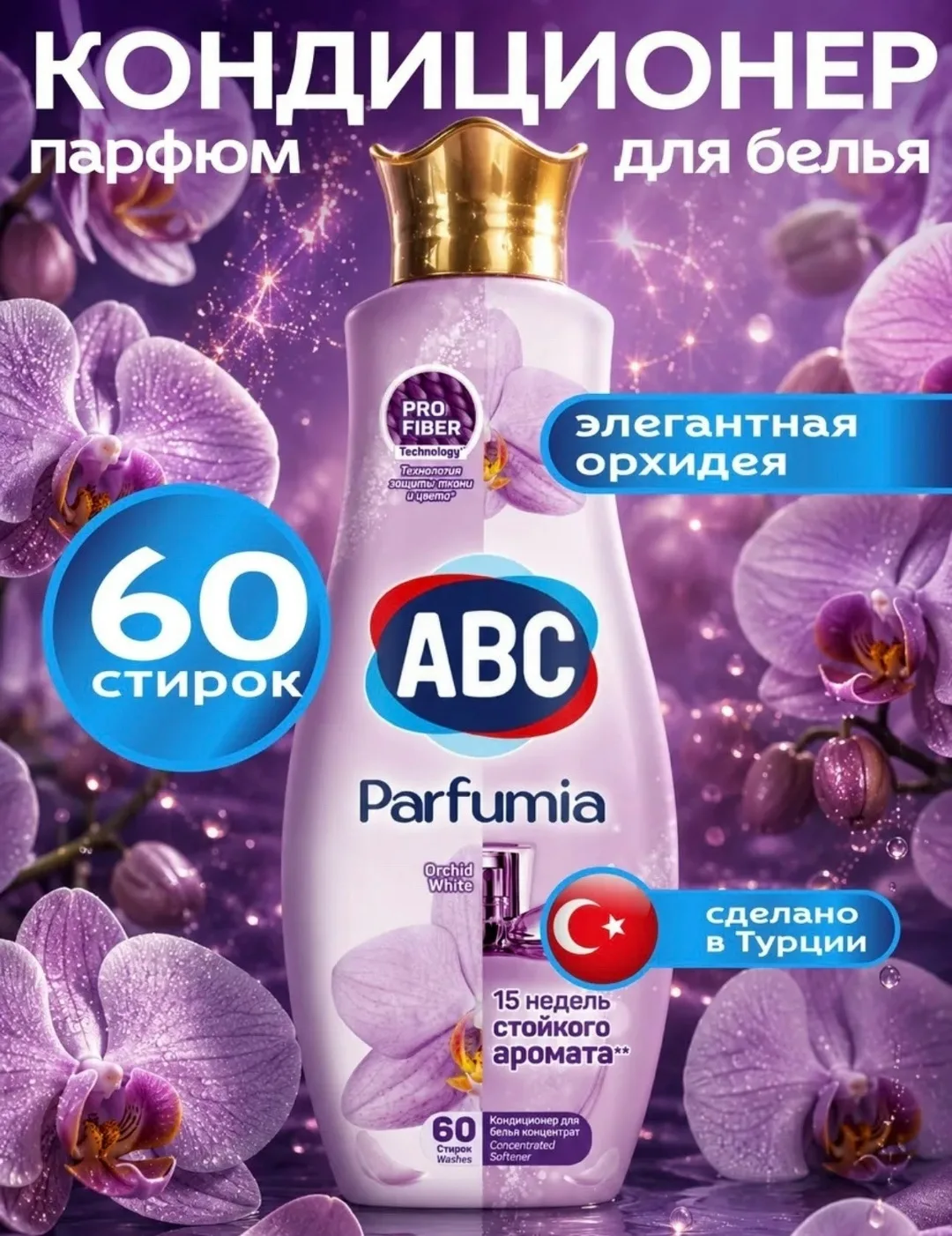 Блузка КОНЦЕНТРИРОВАННЫЙ КОНДИЦИОНЕР ДЛЯ БЕЛЬЯ ABC — фото 8