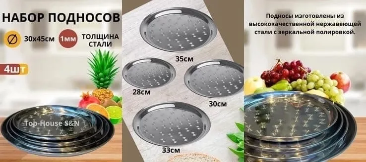 Набор металлических подносов из нержавеющей стали — фото 4